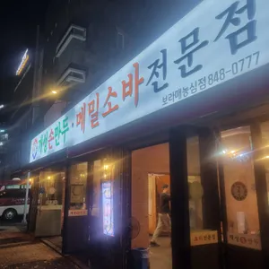 개성손만두 대표 사진