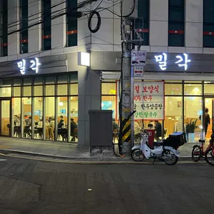 밀각 리뷰 사진