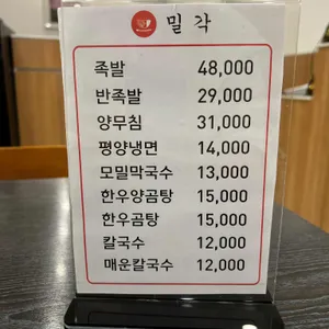 밀각 리뷰 사진