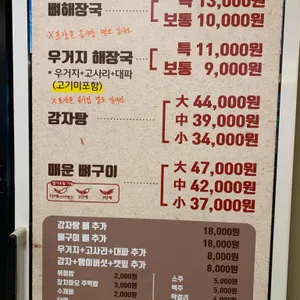 미소감자탕 리뷰 사진