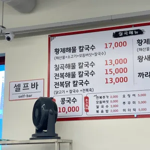 칠곡해물손칼국수 리뷰 사진