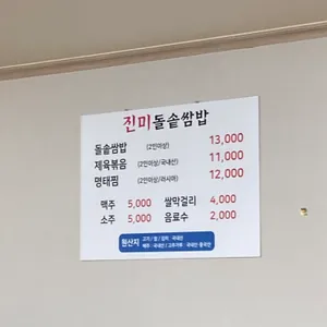 진미돌솥쌈밥집 리뷰 사진