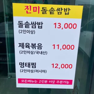 진미돌솥쌈밥집 리뷰 사진