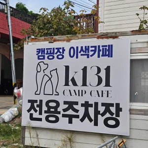 케이131 리뷰 사진