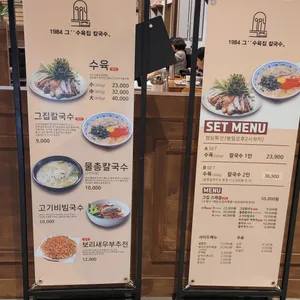 1984그수육집칼국수 리뷰 사진