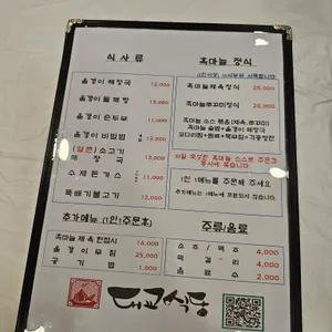 대교식당 리뷰 사진