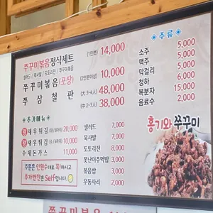 홍기와쭈꾸미 리뷰 사진
