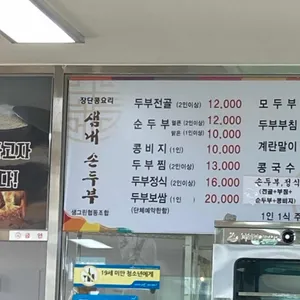 샘내손두부 리뷰 사진