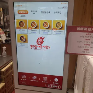 봉천동매운떡볶이 리뷰 사진