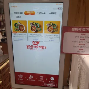 봉천동매운떡볶이 리뷰 사진