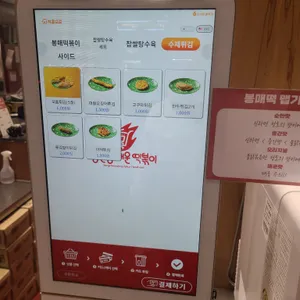 봉천동매운떡볶이 리뷰 사진