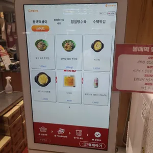 봉천동매운떡볶이 리뷰 사진