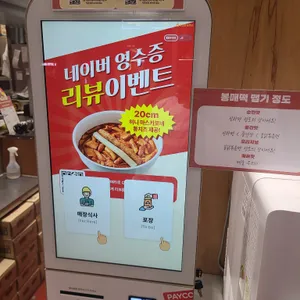 봉천동매운떡볶이 리뷰 사진