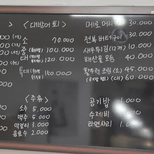 두산봉횟집 리뷰 사진