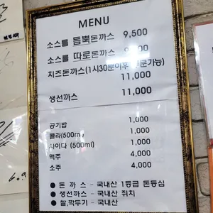 서울왕돈까스 리뷰 사진