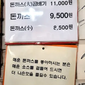 서울왕돈까스 리뷰 사진