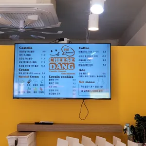 치즈당 리뷰 사진