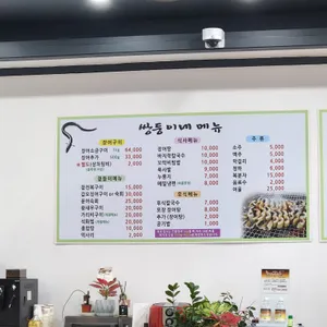 쌍둥이네풍천장어 리뷰 사진