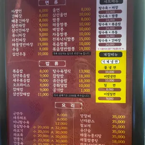 항도반점 리뷰 사진