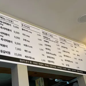 호돌이떡볶이 리뷰 사진