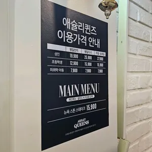 애슐리퀸즈 리뷰 사진