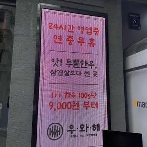 우와해 리뷰 사진