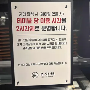 우와해 리뷰 사진