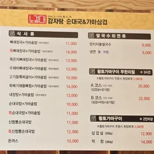 노걸대감자탕 리뷰 사진