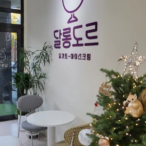 달롱도르 요거트 아이스크림 리뷰 사진