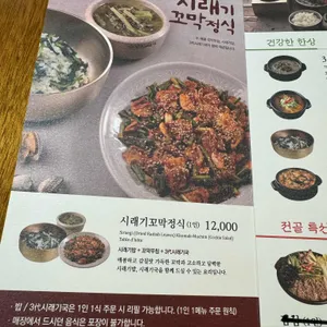 순남시래기 리뷰 사진