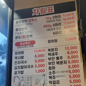 대통장어마을 리뷰 사진