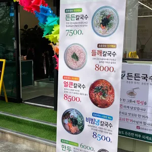든든국수 리뷰 사진
