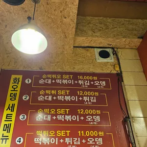화오뎅 앤 떡볶이 리뷰 사진