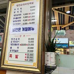 병천순대국왕족발 리뷰 사진
