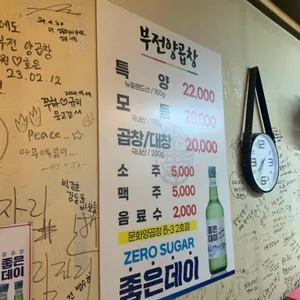 부전양곱창 리뷰 사진