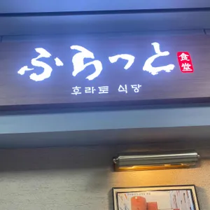 후라토 리뷰 사진
