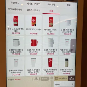 팀홀튼 리뷰 사진