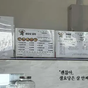 샐요당 리뷰 사진