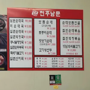 전주남문토종순대국 리뷰 사진