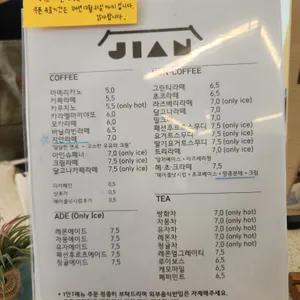 지안 커피 리뷰 사진