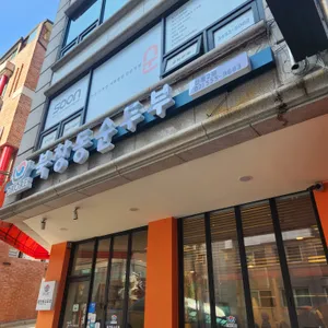 북창동순두부 리뷰 사진