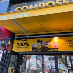 컴포즈커피 리뷰 사진