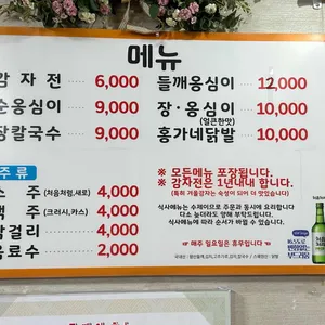 강릉홍가네옹심이 리뷰 사진