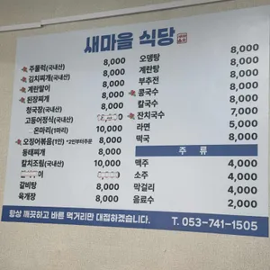 새마을식당 리뷰 사진