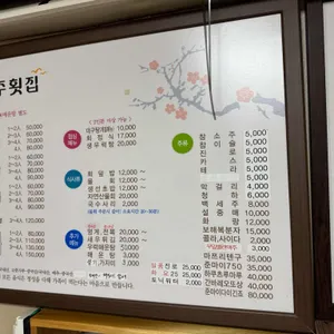 경주횟집 리뷰 사진