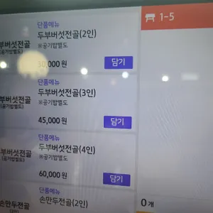 장단콩두부집 리뷰 사진