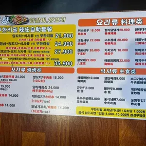 라장양갈비,양꼬치 무한리필 리뷰 사진