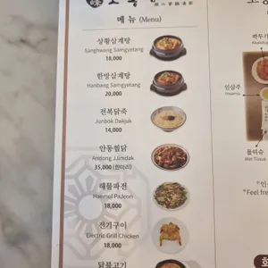 고봉삼계탕 리뷰 사진
