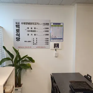 작은백로식당 리뷰 사진
