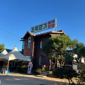 초록향기 농부의밥상 리뷰 사진